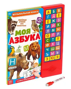 Книга музыкальная «Моя азбука»