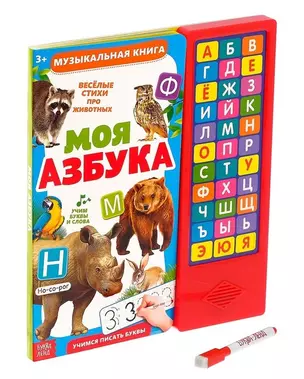 Книга музыкальная «Моя азбука» — 2798848 — 1