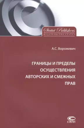 Границы и пределы осуществления авторских и смежных прав — 2828294 — 1