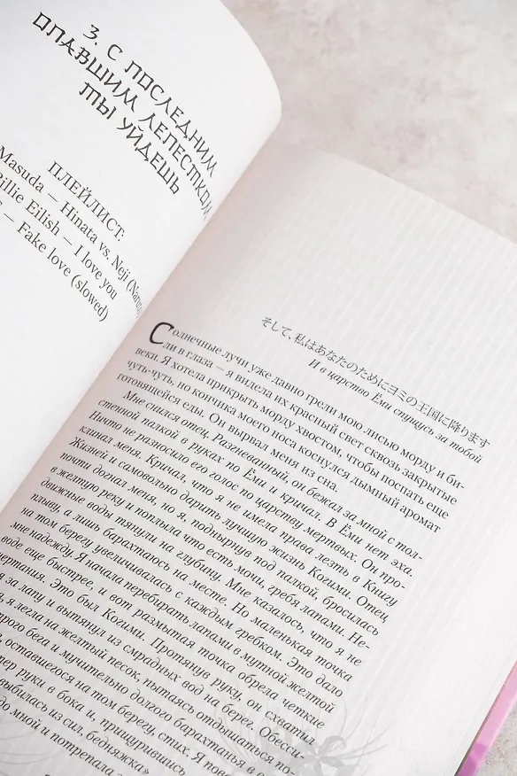 Книга Чудовище в саду прекрасных цветов (Тамасии-но Кое) — 15