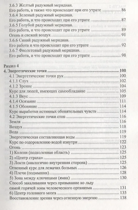 Книга Порфирий Иванов: не сказанное при жизни - откровения духа. Тайный энергетический курс естественного (Ольга Горелова) — 4