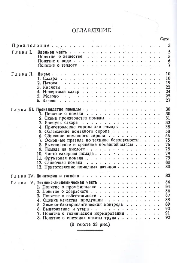 Книга Производство помады (Антонина Ускова, Мария Хазова, Яков Зелинский) — 2