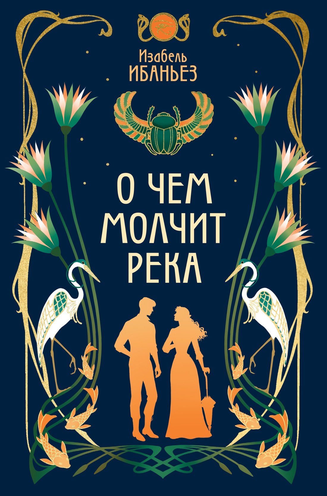 

О чем молчит река