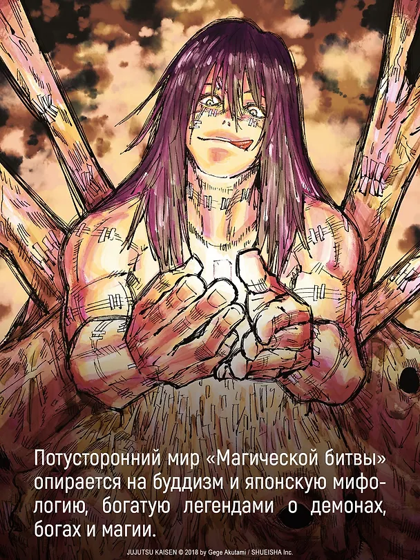 Книга Магическая битва. Книга 15 (Том 29, 30) -  Жизнь и смерть. Что ждет нас в будущем (Jujutsu Kaisen). Манга  (Гэгэ Акутами) — 10