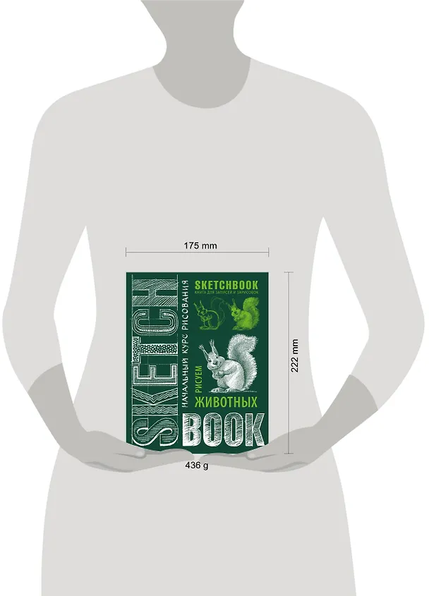 Книга Sketchbook. Животные (изумруд) () — 8