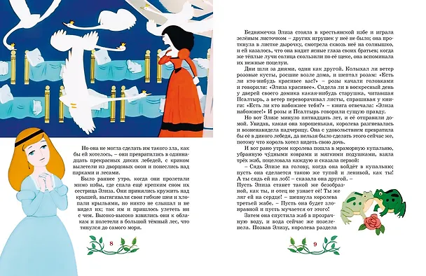 Книга Дикие лебеди (Ганс Христиан Андерсен) — 17