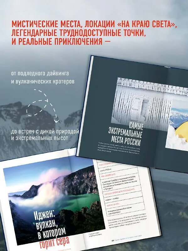 Книга Там, где сердце бьется чаще. Самые смелые маршруты на планете (Яна Загорская) — 7
