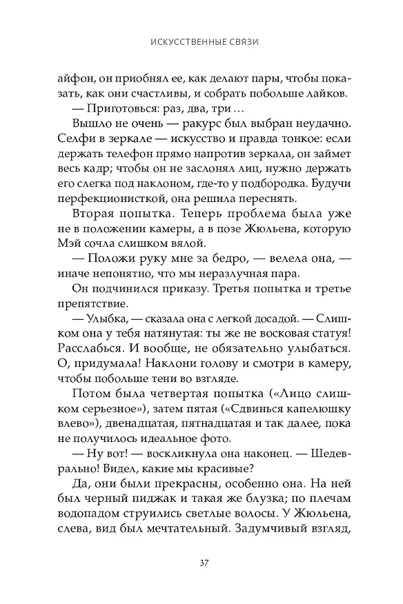 Книга Искусственные связи (Натан Девер) — 10