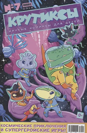 Книга Комикс Крутиксы № 7 (м) Яковлев (Евгений Яковлев)