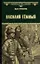 Василий Темный — 2751935 — 1