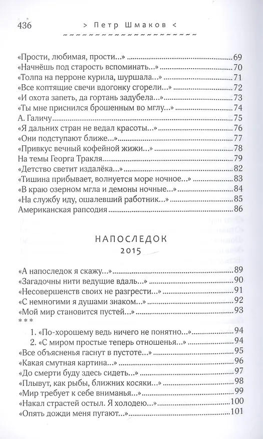 Книга Почти надежда. Стихотворения. Переводы () — 13