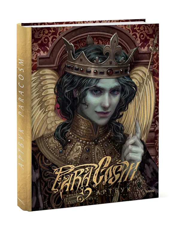 Книга Paracosm. Артбук (Paracosm) — 3