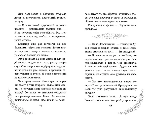 Книга Элла и магия вереска (Геза Шварц) — 9