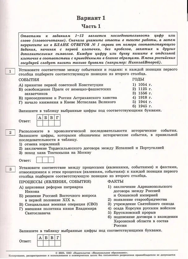 Книга ЕГЭ-2025. История. Типовые экзаменационные варианты. 30 вариантов (Игорь Артасов) — 3