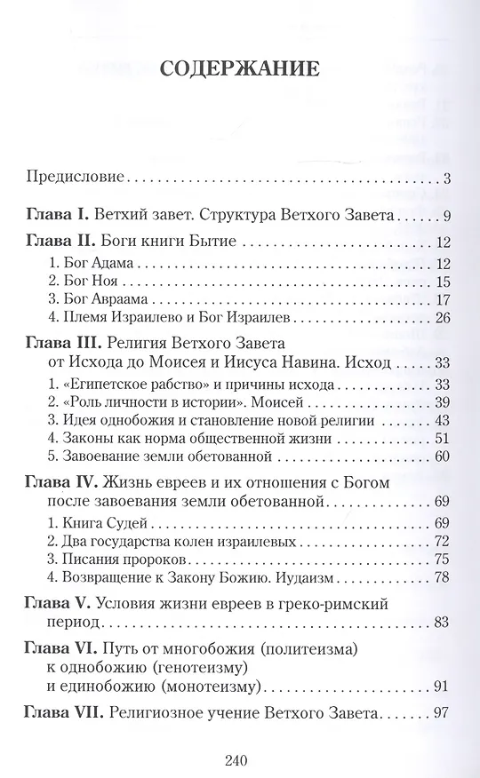Книга В какого Бога мы верим? () — 2