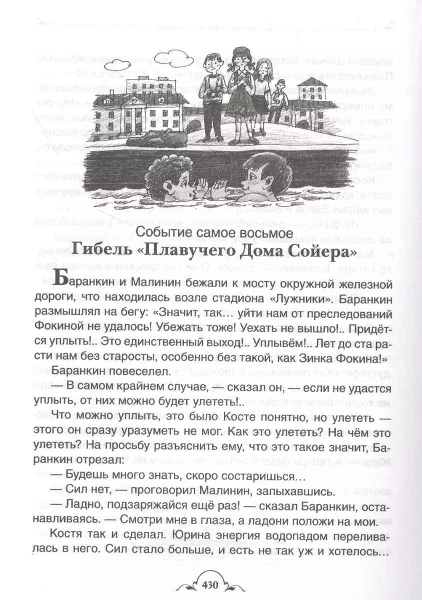 Баранкин, будь человеком! И другие приключения (Валерий Медведев) - купить  книгу с доставкой в интернет-магазине «Читай-город». ISBN: 978-5-353-09864-5