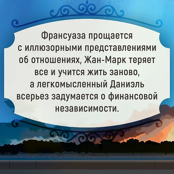 Книга Крушение. Книга третья (Анри Труайя) — 8