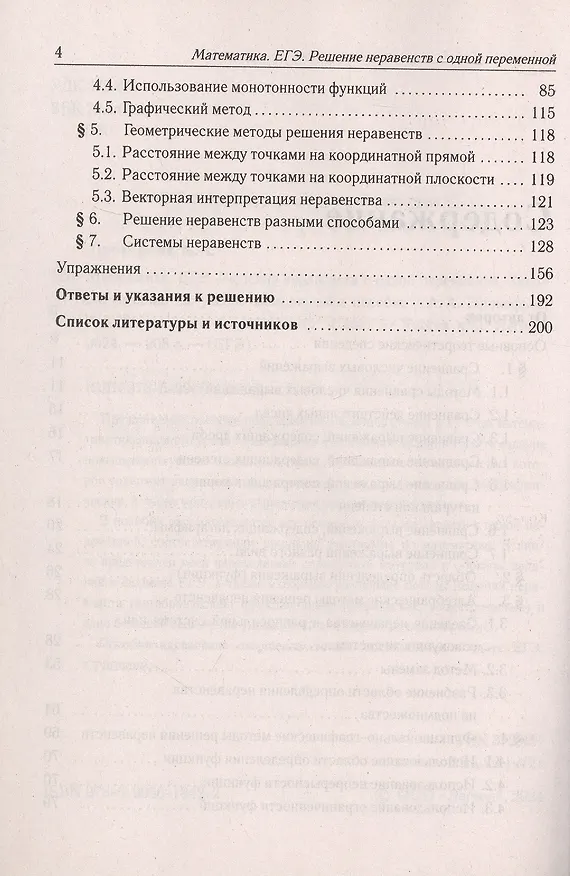 Книга Математика. ЕГЭ. Решение неравенств с одной переменной. Типовое задание 15. 4-е изд. (Анатолий Корянов, Александр Прокофьев) — 3