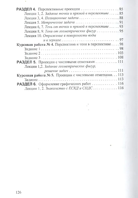Книга Сборник задач по курсу начертательной геометрии: Учеб. пособие. (Николай Сальков) — 3