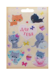 Открытка со стикерами Для тебя код Б 0652.048