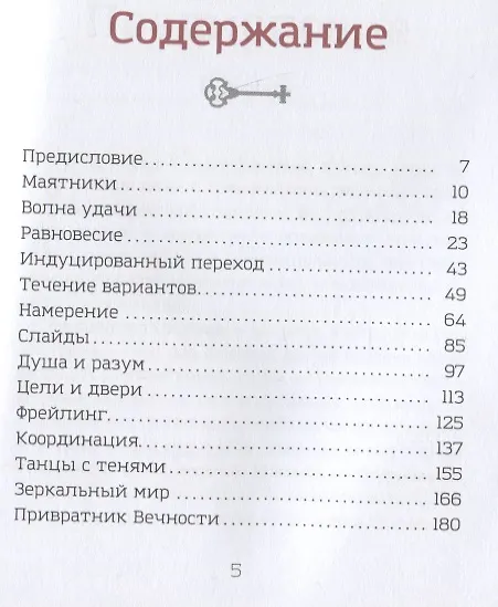 Книга Клип-трансерфинг. Принципы управления реальностью (Вадим Зеланд) — 2