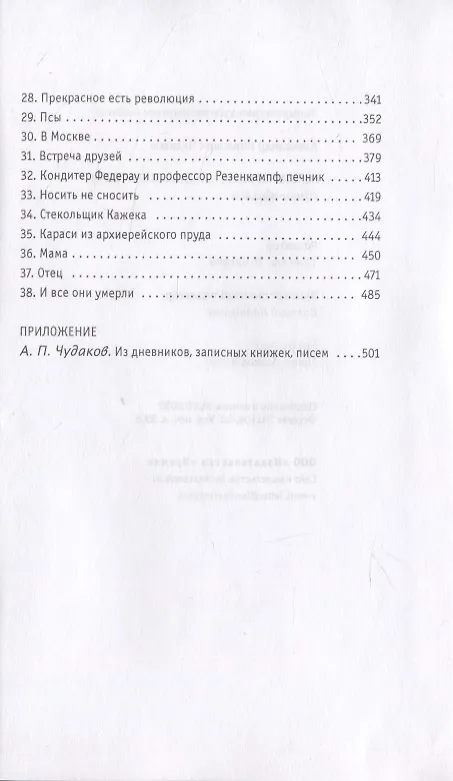 Книга Ложится мгла на старые ступени (Александр Чудаков) — 3