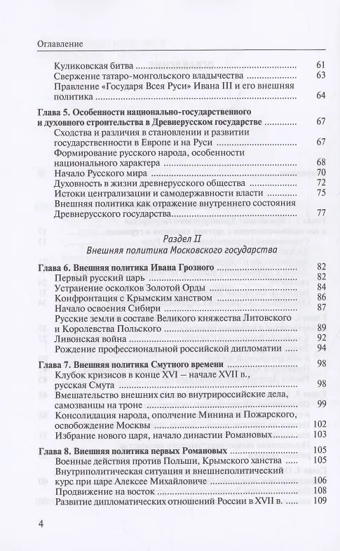 Книга Внешняя политика России : история и современность (Валерий Буянов) — 4