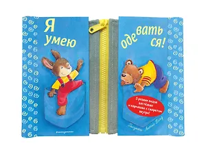 Я умею одеваться! 5 разных застежек и кармашек с секретом внутри!