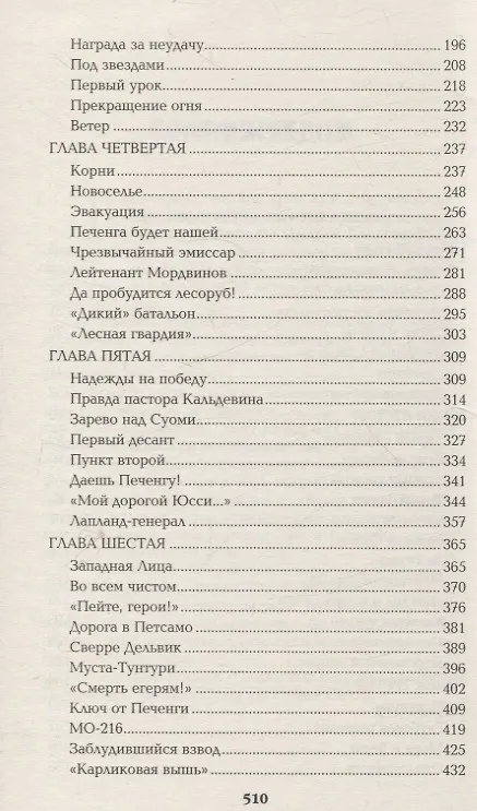 Книга Океанский патруль: Книга вторая (Валентин Пикуль) — 4