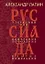 Руссиада. Утерянный рай. Непуганое поколение. Благие пожелания — 3164169 — 1