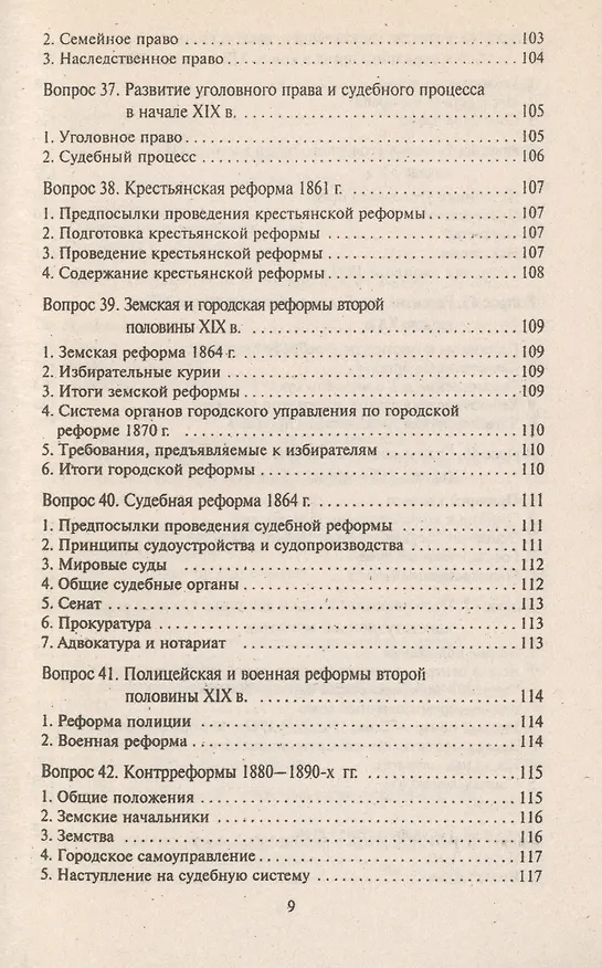 Книга История государства и права России: краткий курс лекций () — 8