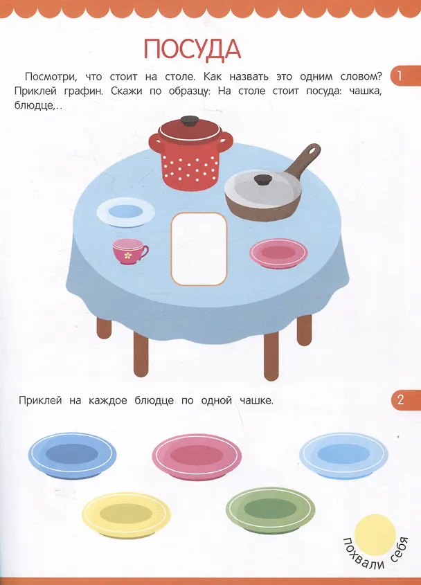 Книга Обобщающие слова: книжка с наклейками () — 3