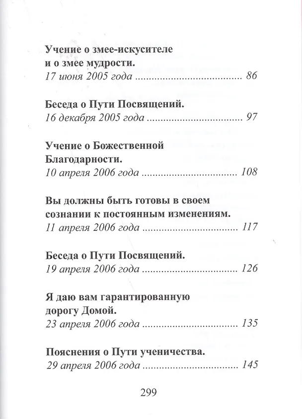 Книга Майтрея Владыки Мудрости (Татьяна Микушина) — 3