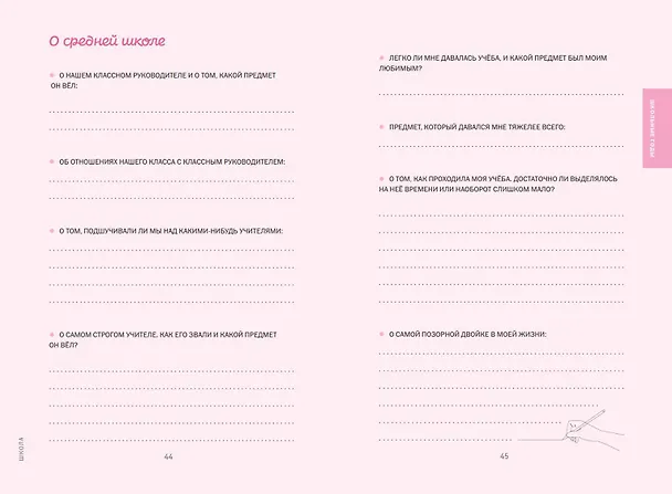 Книга Моя история. Книга обо мне (мятная обл.) () — 14