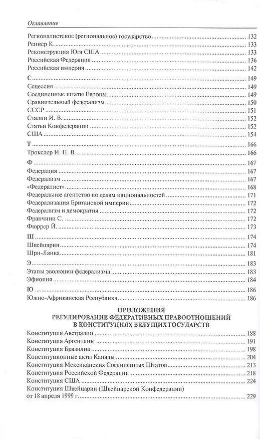 Книга Федерализм. Юридический словарь-справочник.-2-е изд () — 4