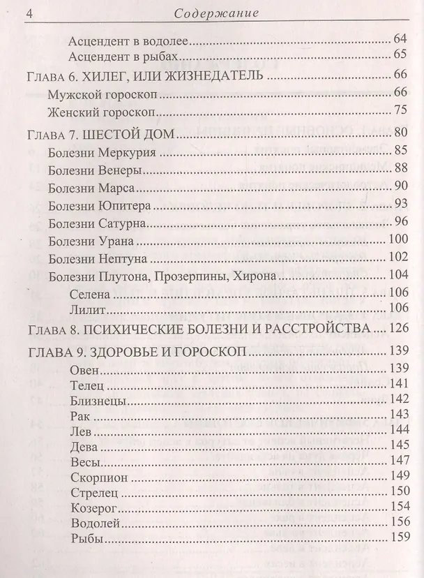 Книга Медицинская астрология 4-е изд. (Анатолий Рыжов) — 3