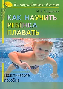 Как научить ребенка плавать: практическое пособие