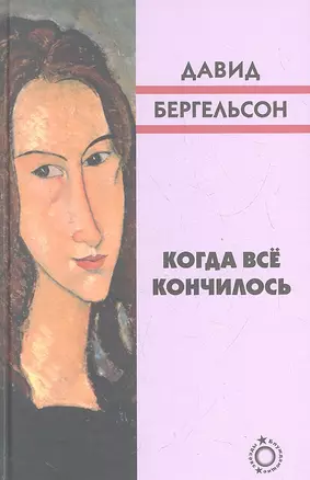 Когда всё кончилось — 2347079 — 1