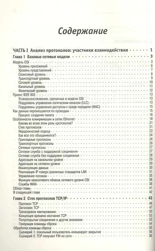 Книга Мониторинг и анализ сетей (Эд Уилсон) — 2