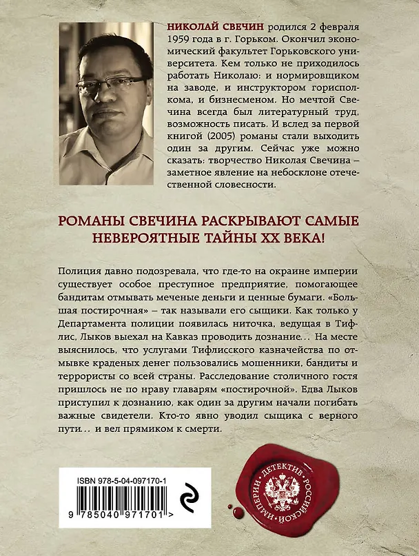 Книга Тифлис 1904 (Николай Свечин) — 2