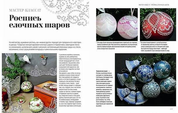 Книга Имитация кружева в технике точечной росписи (Ю. Левашова) — 2