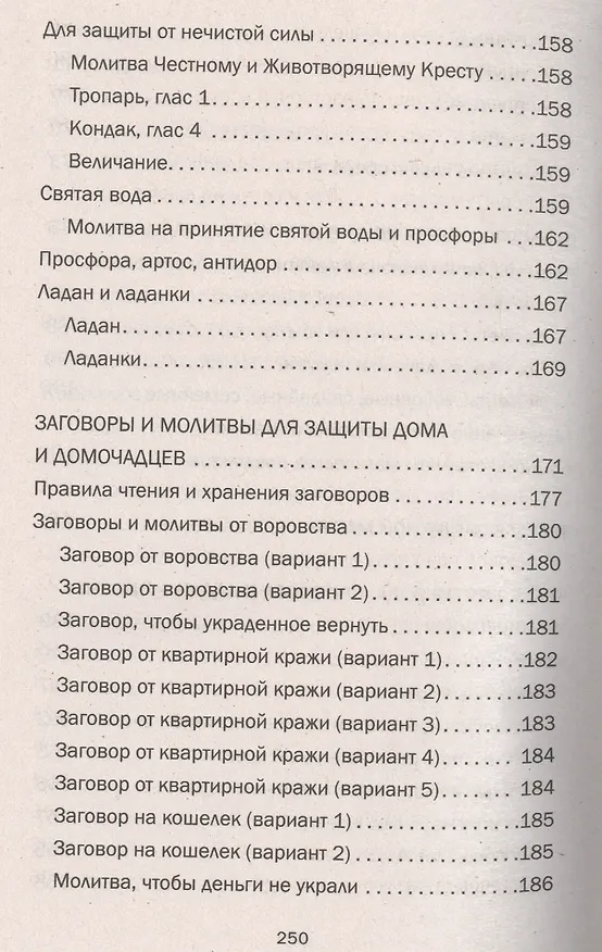 Книга Магия для вашего дома. Обереги, символы, заговоры, защита жилища (Наталья Нагорная) — 11