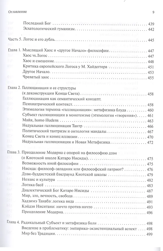 Книга В поисках темного Логоса (философско-богословские очерки) (2 изд) Дугин (Александр Дугин) — 8