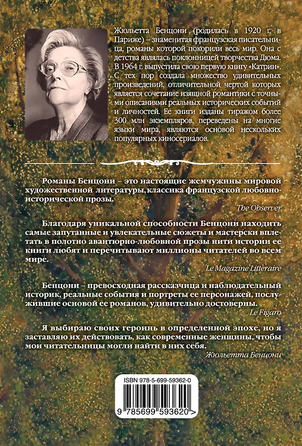 Книга Рено, или Проклятие (Жюльетта Бенцони) — 2