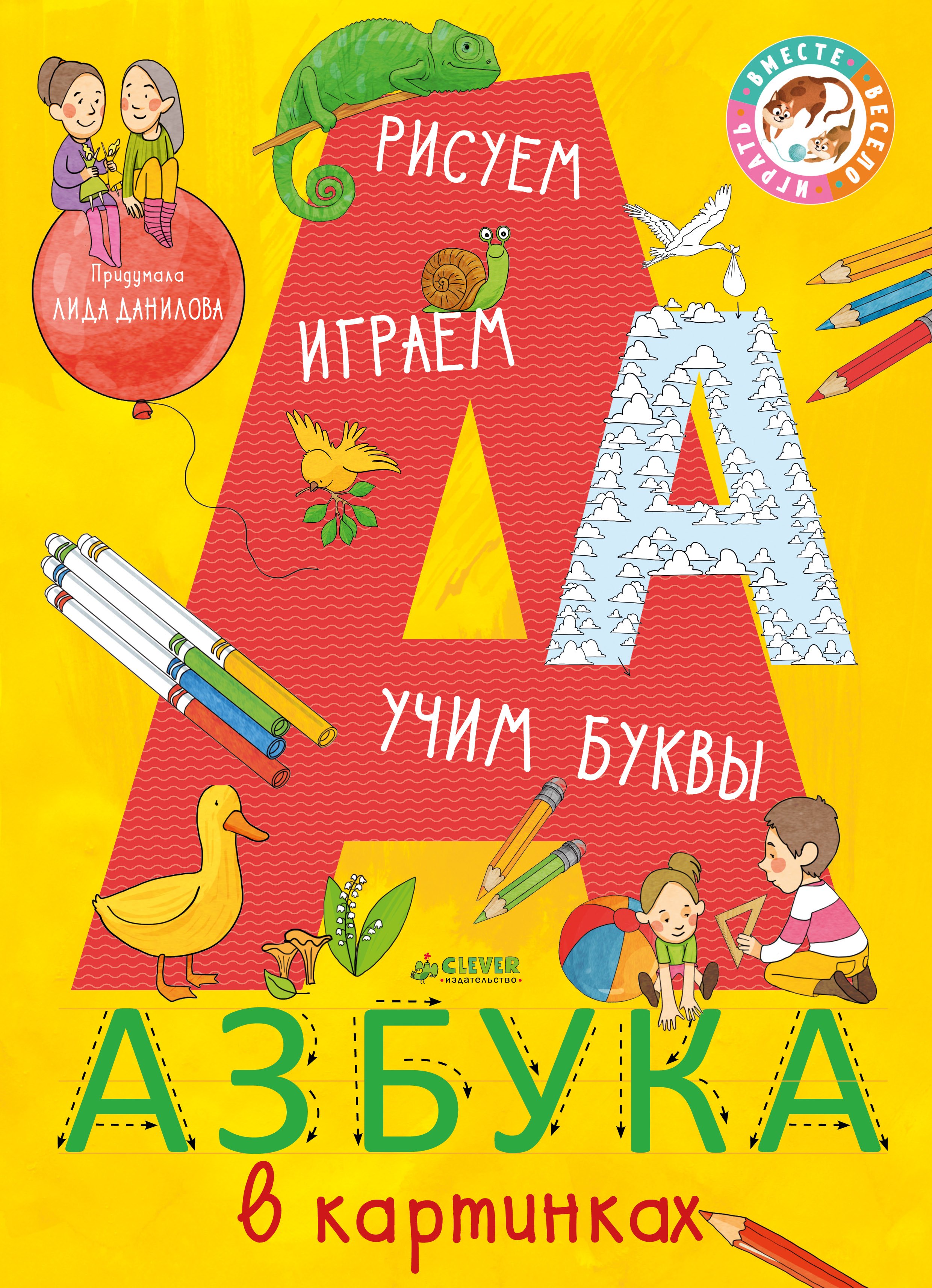 

Азбука в картинках