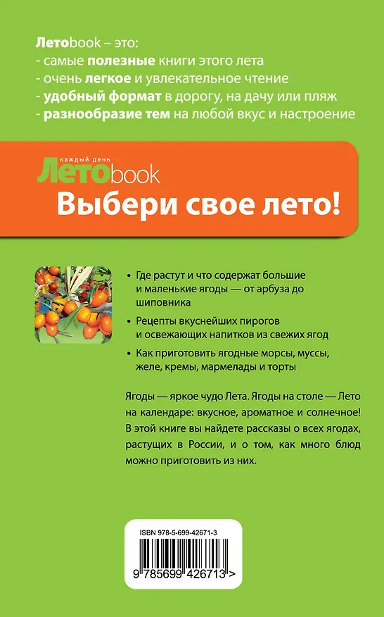Книга Все о ягодах : маленькая энциклопедия с рецептами () — 2