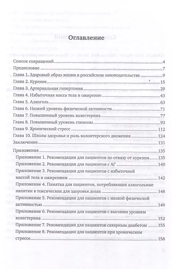 Книга Основы здорового образа жизни у пациентов различных возрастных категорий, 3-е изд (Екатерина Зволинская) — 3
