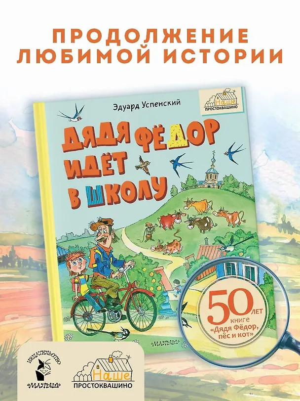 Книга Дядя Фёдор идёт в школу (Эдуард Успенский) — 5