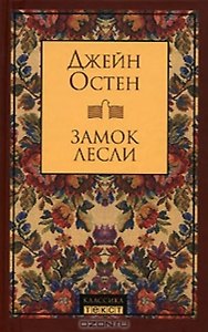 Замок Лесли