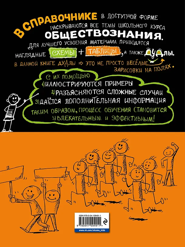Книга Наглядное обществознание (Светлана Гришкевич) — 2